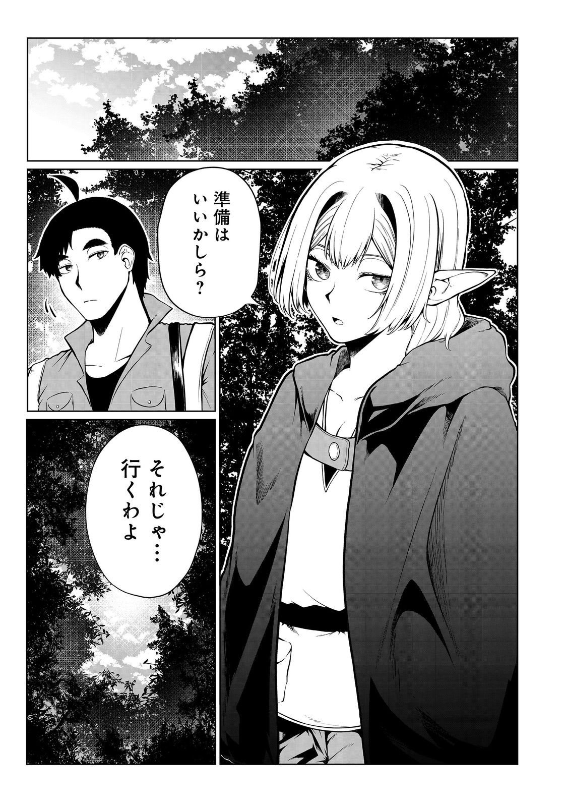 Mujintou De Elf to Kyoudou Seikatsu - Chapter 42 - Page 1